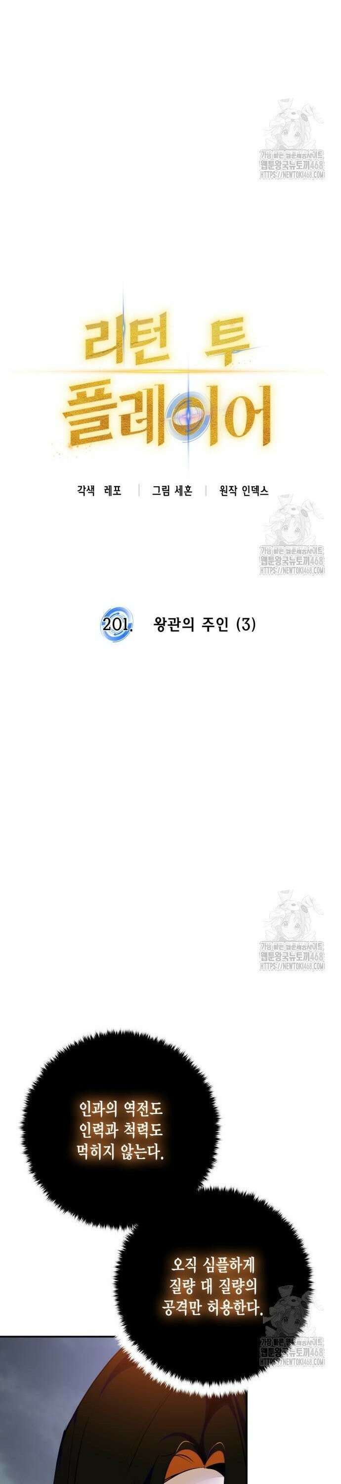 리턴 투 플레이어 201화. 왕관의 주인 (3) 9