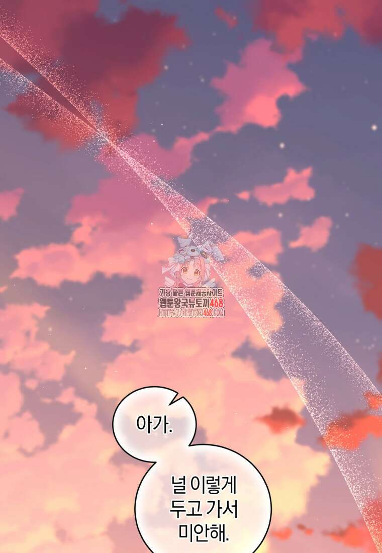 갱생불가 흑막가의 새엄마가 되었다 52화 1