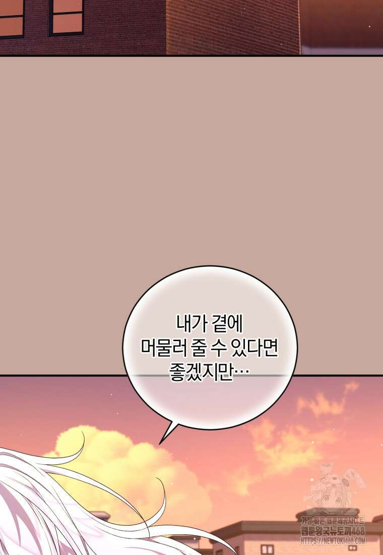 갱생불가 흑막가의 새엄마가 되었다 52화 3