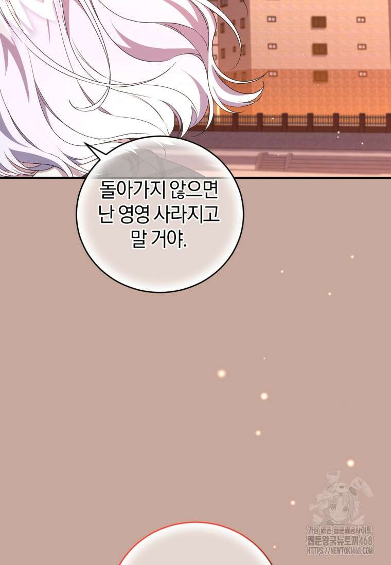 갱생불가 흑막가의 새엄마가 되었다 52화 4