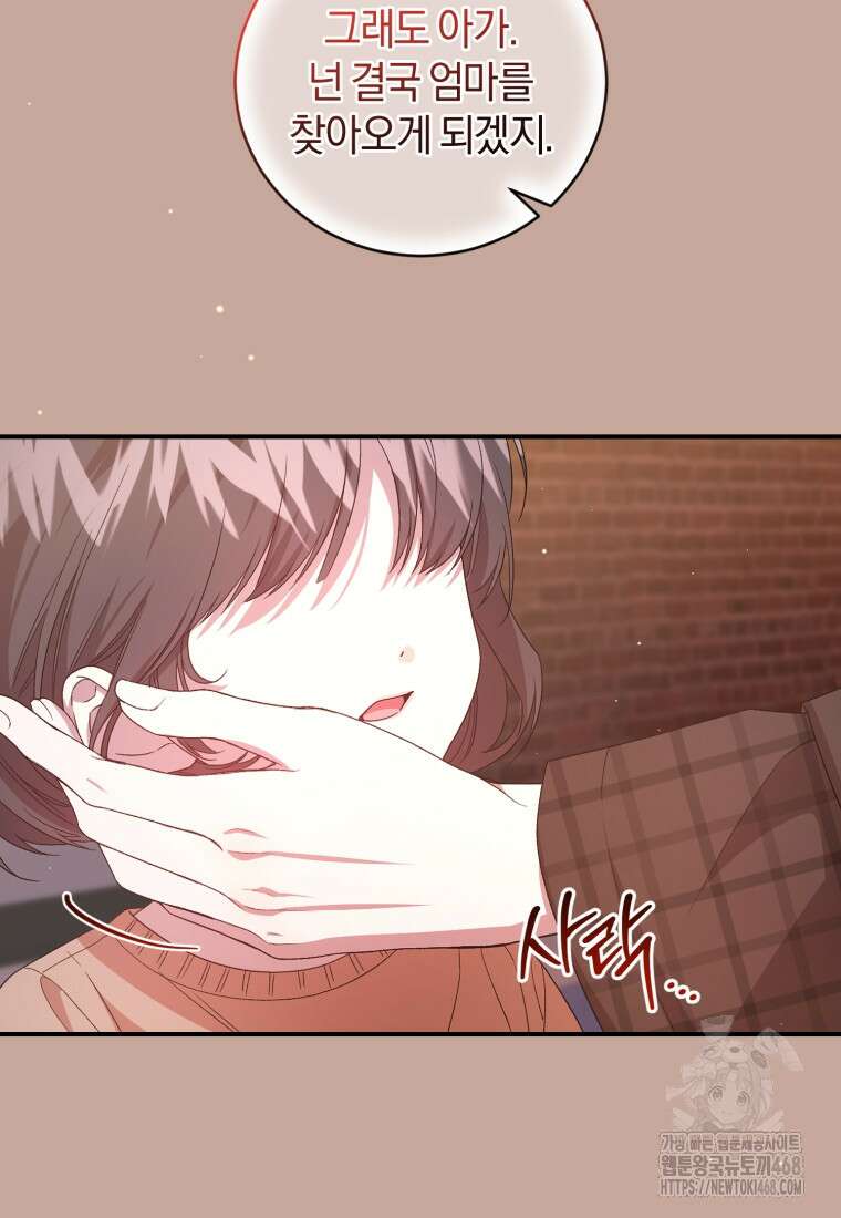 갱생불가 흑막가의 새엄마가 되었다 52화 5
