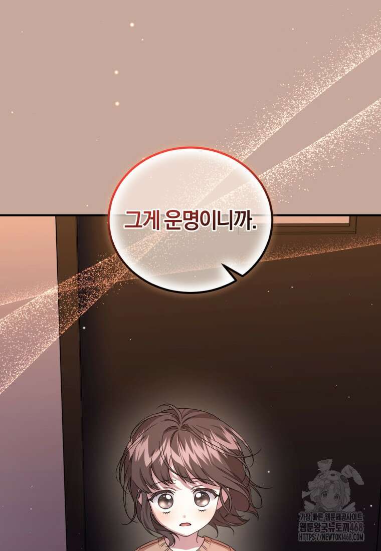갱생불가 흑막가의 새엄마가 되었다 52화 6