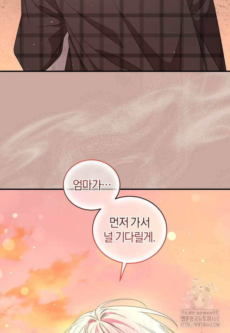갱생불가 흑막가의 새엄마가 되었다 52화 8