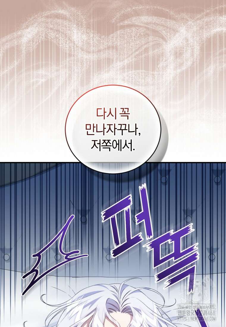 갱생불가 흑막가의 새엄마가 되었다 52화 12