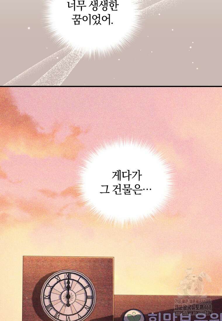 갱생불가 흑막가의 새엄마가 되었다 52화 16