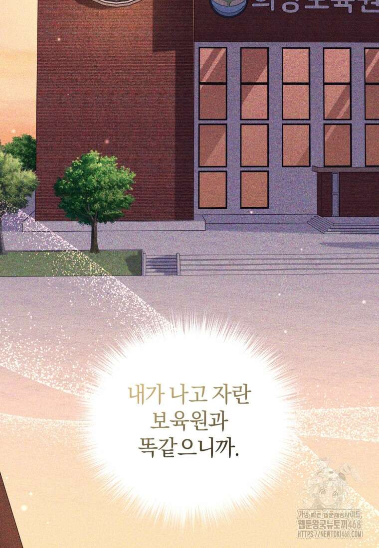 갱생불가 흑막가의 새엄마가 되었다 52화 17