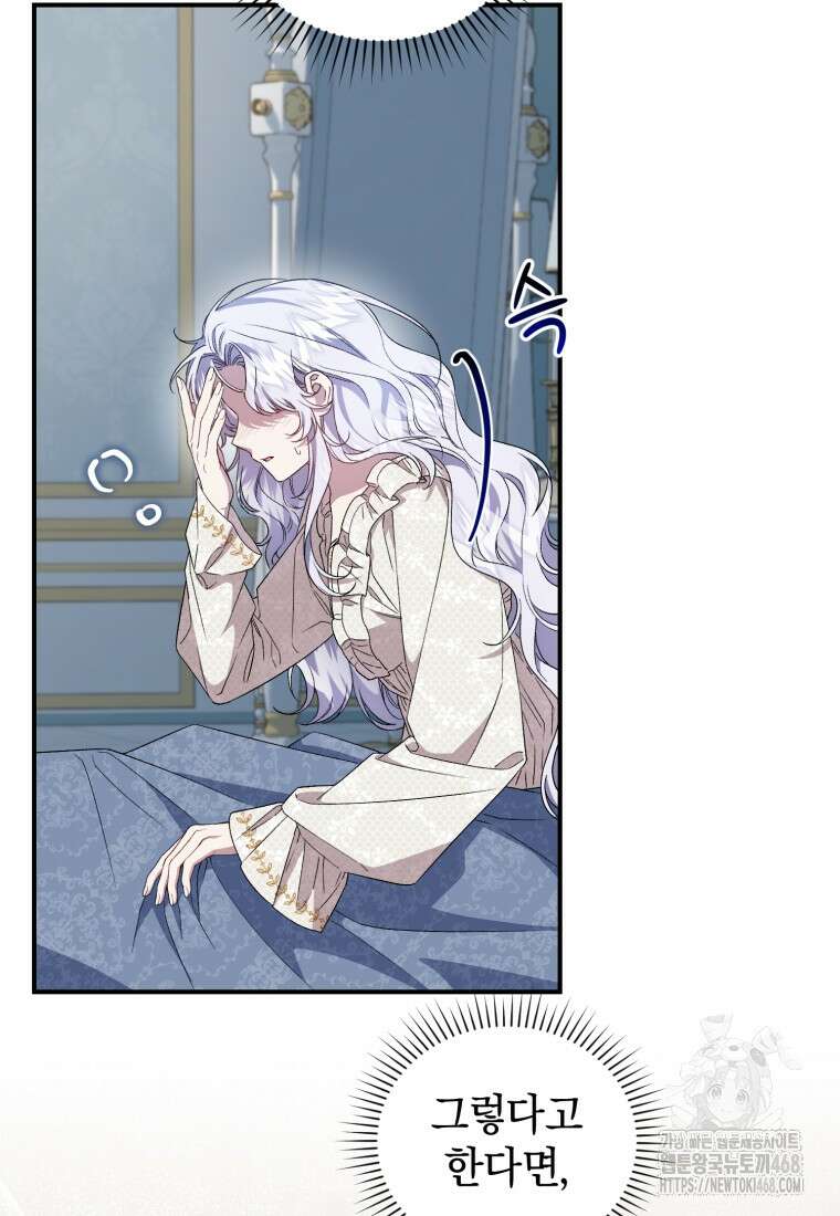 갱생불가 흑막가의 새엄마가 되었다 52화 20