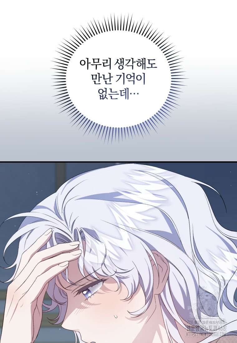 갱생불가 흑막가의 새엄마가 되었다 52화 24