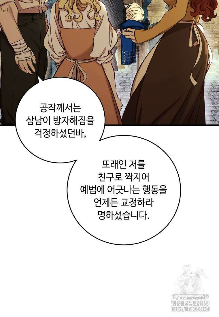 왕자님은 양파 따위에 울지 않는다 27화 3