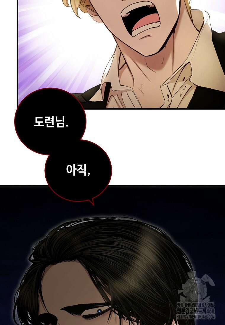 왕자님은 양파 따위에 울지 않는다 27화 8