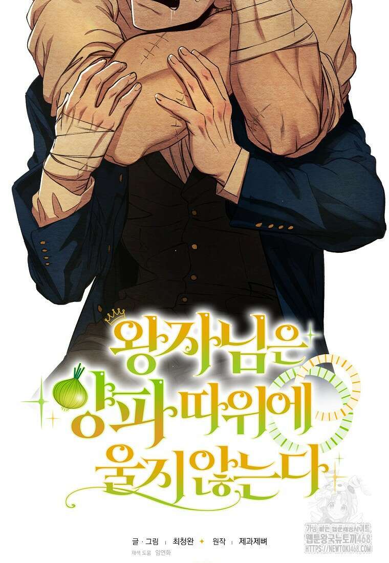 왕자님은 양파 따위에 울지 않는다 27화 12