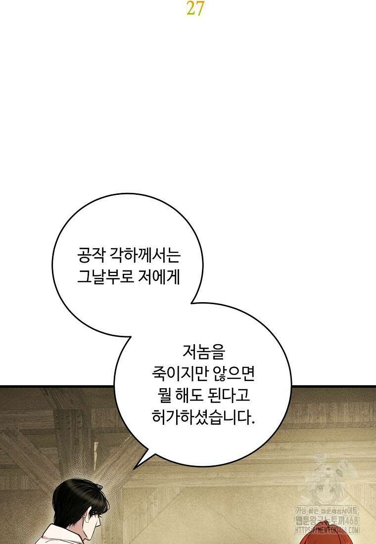 왕자님은 양파 따위에 울지 않는다 27화 13
