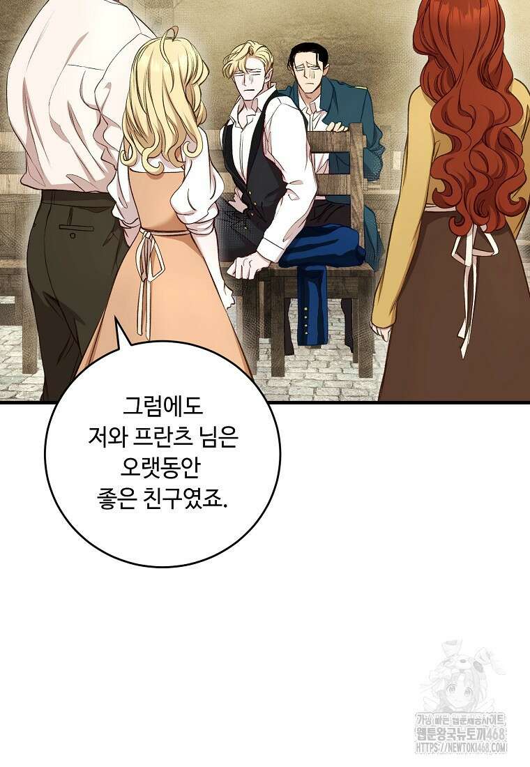 왕자님은 양파 따위에 울지 않는다 27화 14