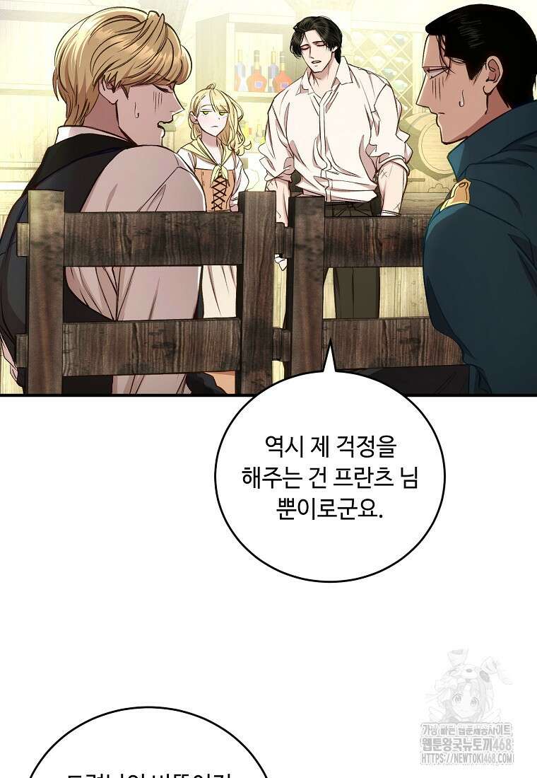왕자님은 양파 따위에 울지 않는다 27화 17