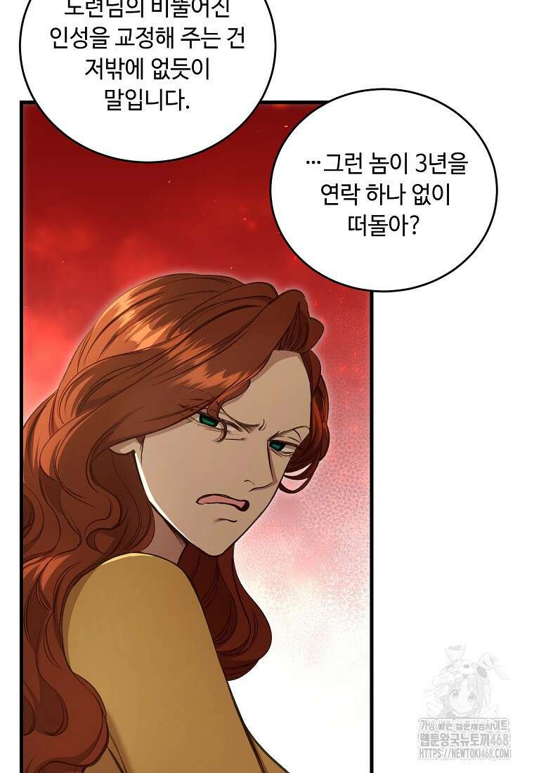 왕자님은 양파 따위에 울지 않는다 27화 18