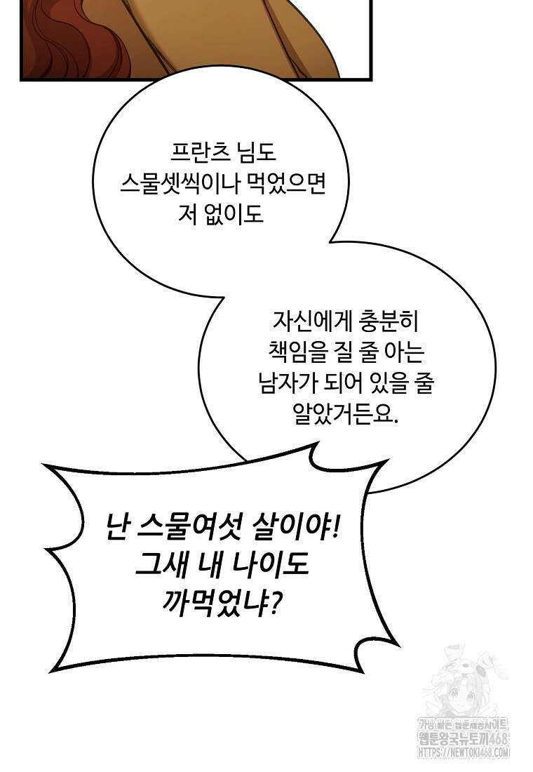 왕자님은 양파 따위에 울지 않는다 27화 19
