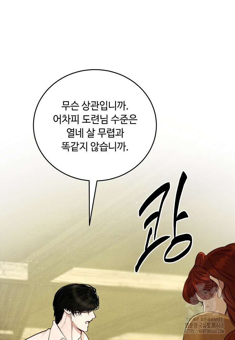 왕자님은 양파 따위에 울지 않는다 27화 20