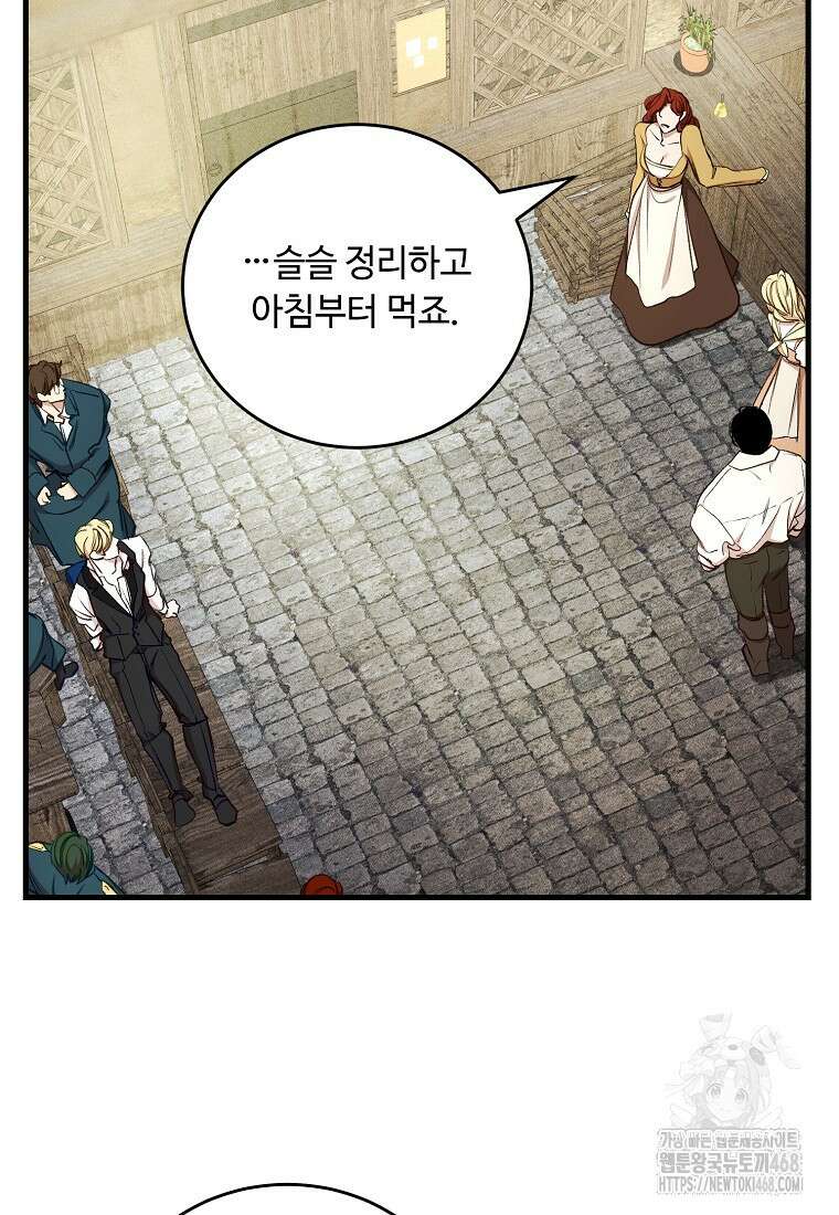 왕자님은 양파 따위에 울지 않는다 27화 22