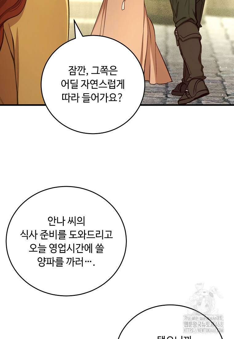 왕자님은 양파 따위에 울지 않는다 27화 24
