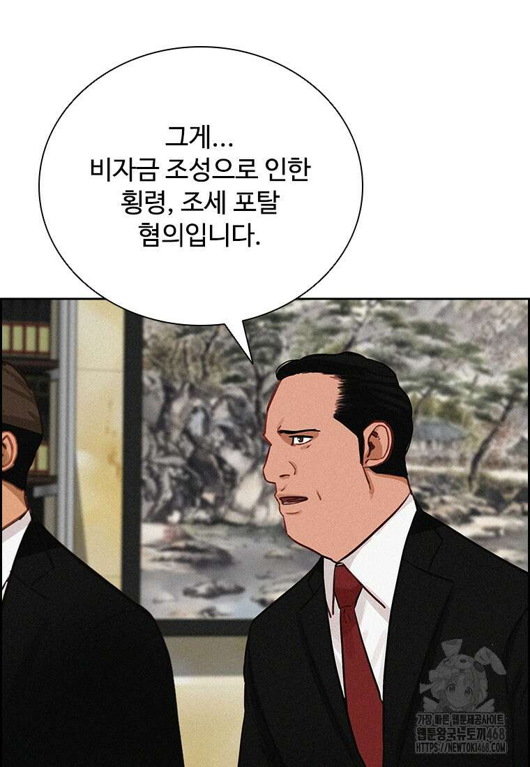 로드 오브 머니 230화 4