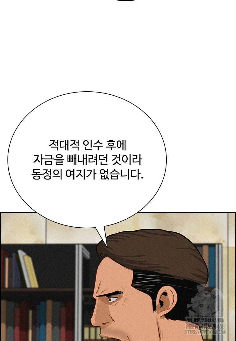 로드 오브 머니 230화 13