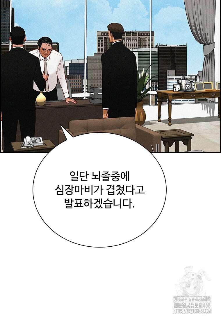 로드 오브 머니 230화 18