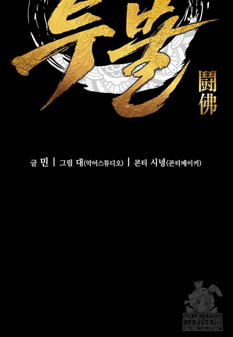 투불 58화 21