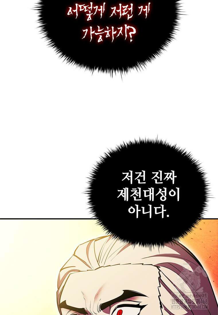 투불 58화 148