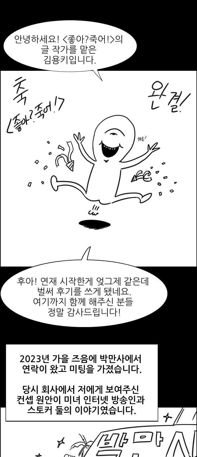 좋아? 죽어! 후기 2