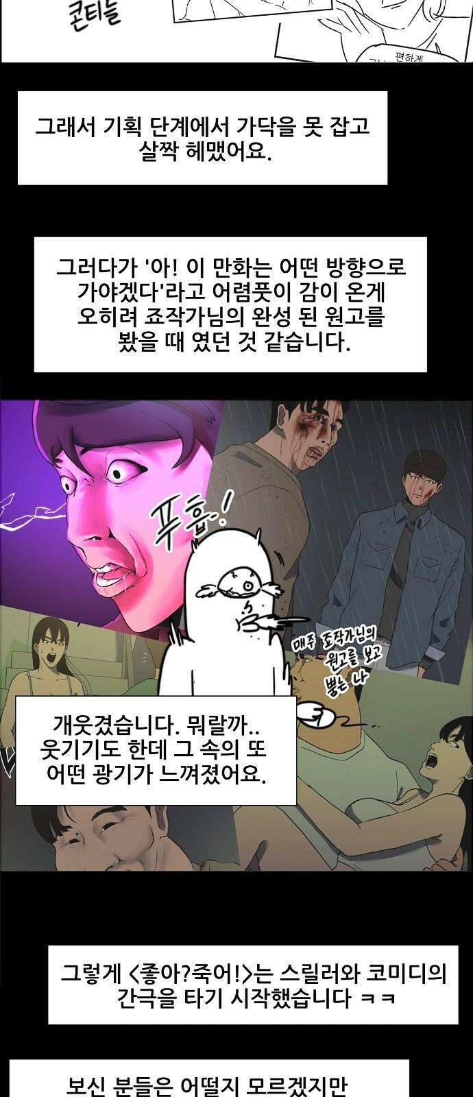 좋아? 죽어! 후기 4