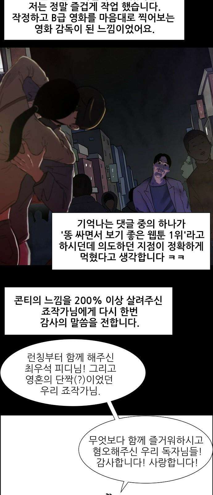 좋아? 죽어! 후기 5