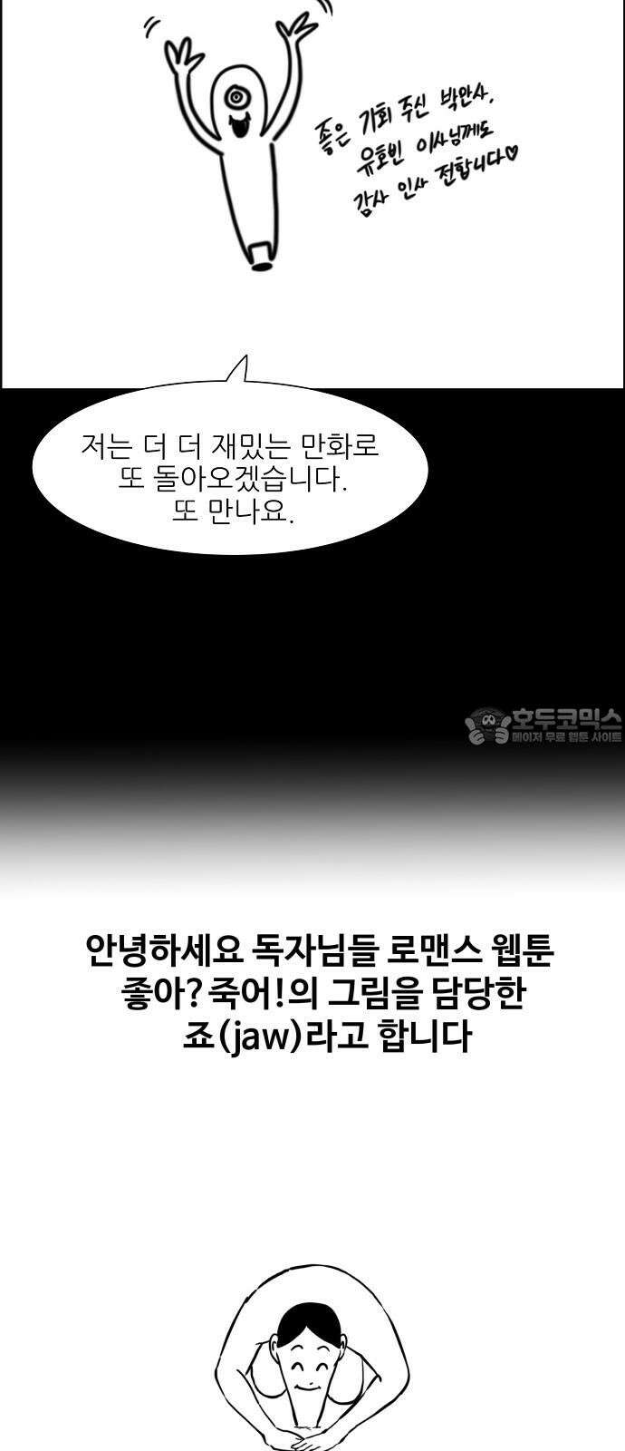 좋아? 죽어! 후기 6