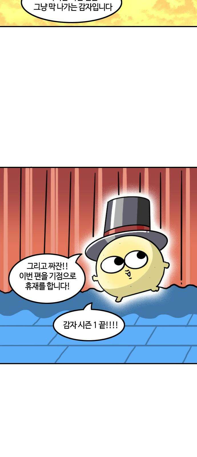 유부 감자 100화 특집 4