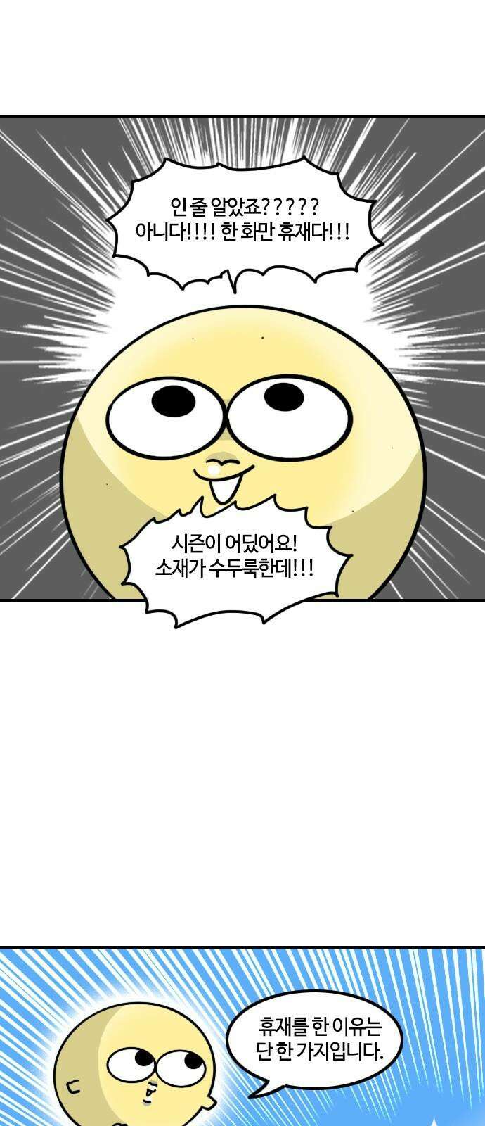 유부 감자 100화 특집 5