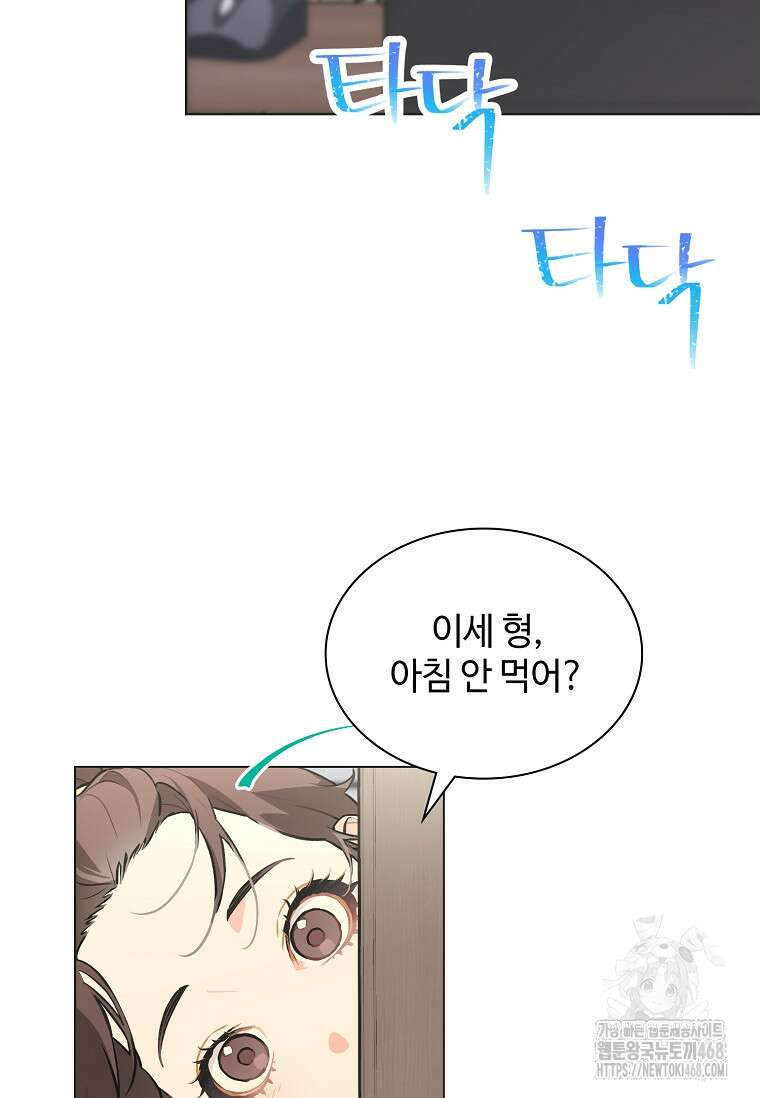손맛으로 구제하는 망돌 인생 73화 3