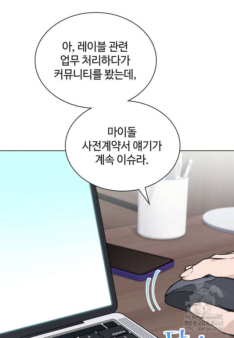 손맛으로 구제하는 망돌 인생 73화 6