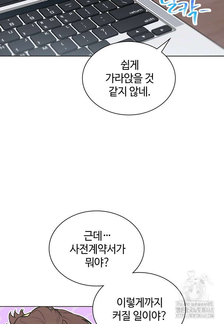 손맛으로 구제하는 망돌 인생 73화 7