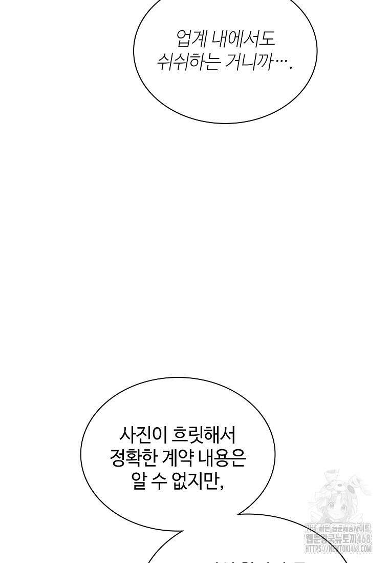손맛으로 구제하는 망돌 인생 73화 10