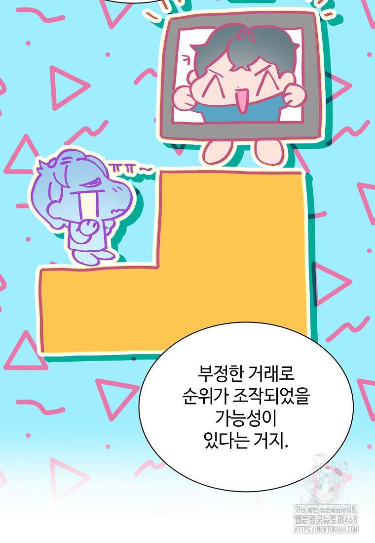 손맛으로 구제하는 망돌 인생 73화 12