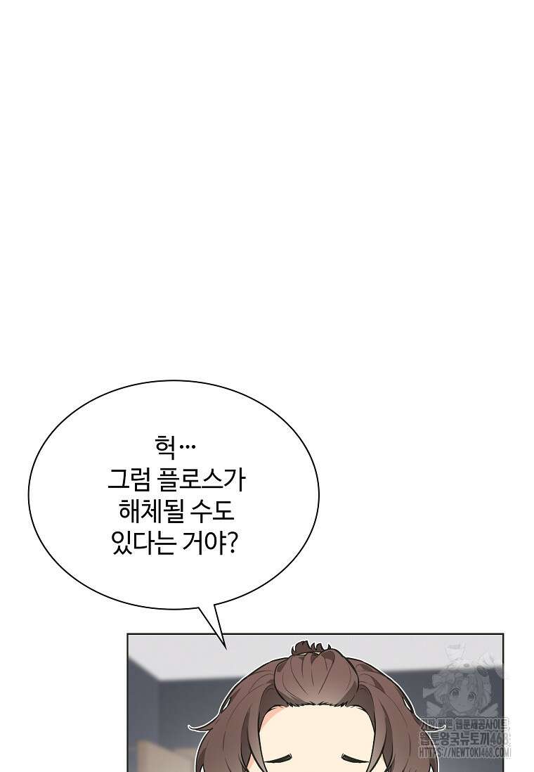 손맛으로 구제하는 망돌 인생 73화 13