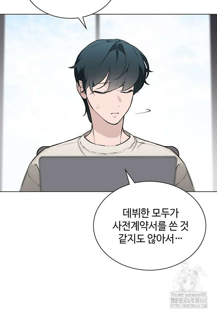 손맛으로 구제하는 망돌 인생 73화 15