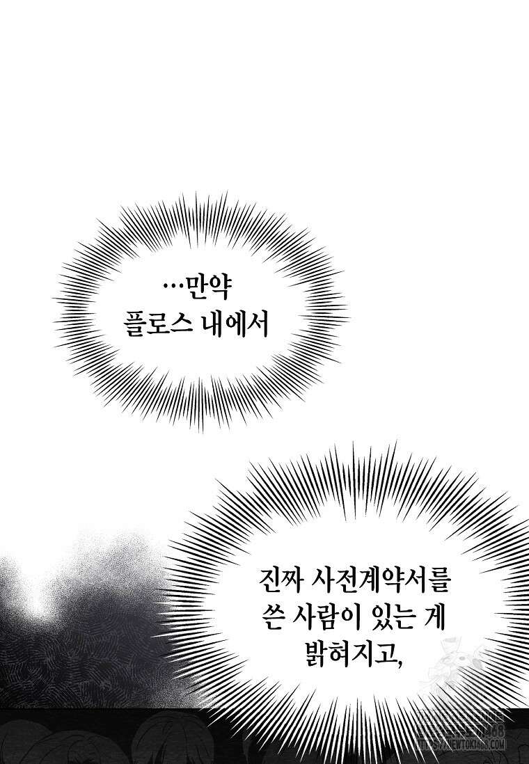 손맛으로 구제하는 망돌 인생 73화 16