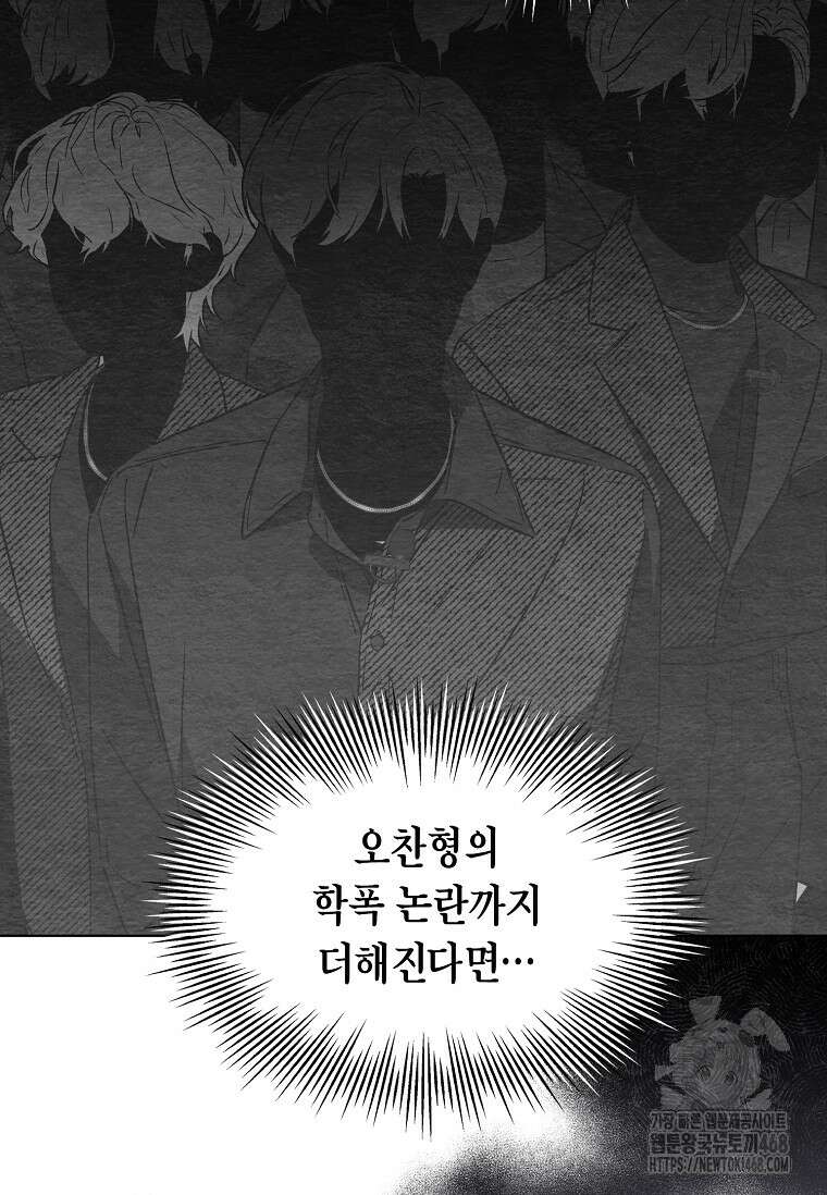 손맛으로 구제하는 망돌 인생 73화 17