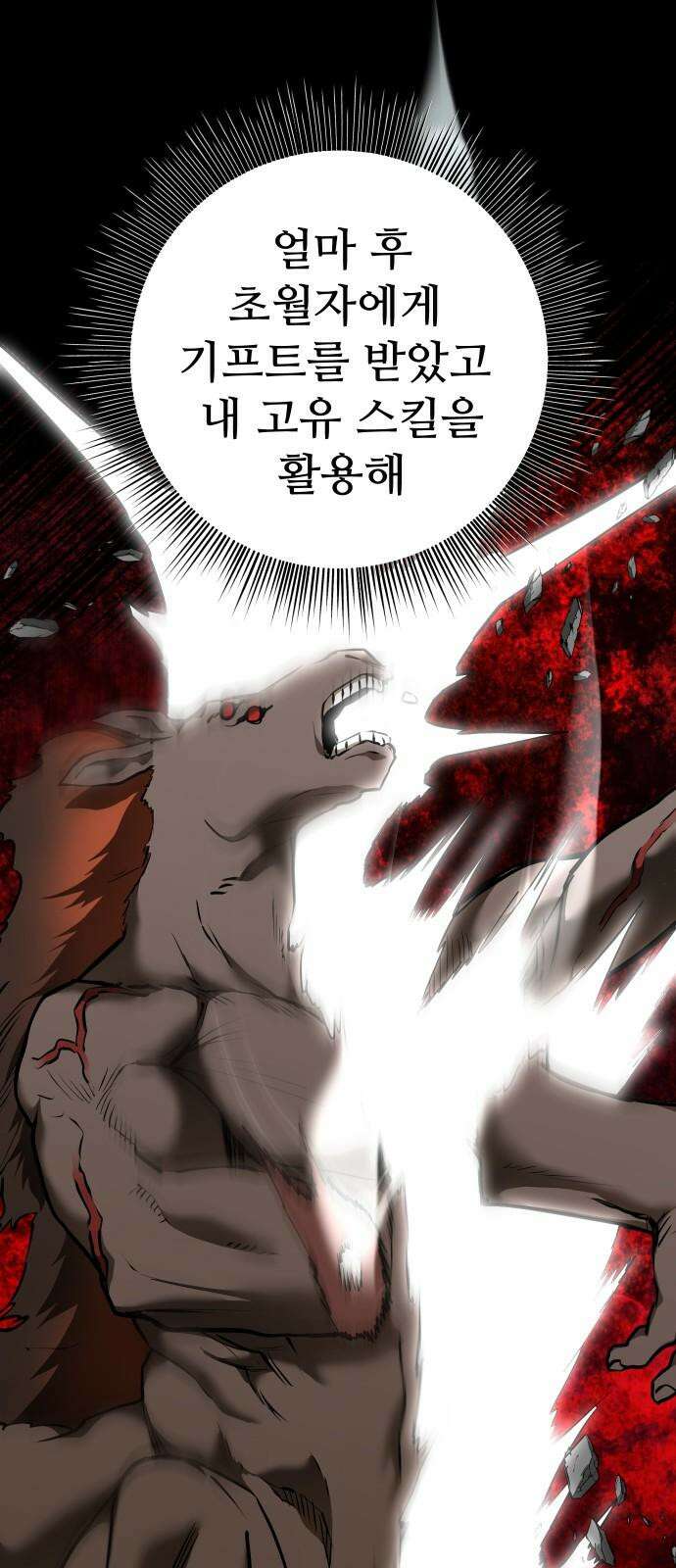 던전공략은 복붙이지 29화 14