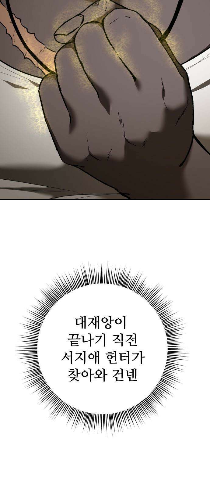 던전공략은 복붙이지 29화 17