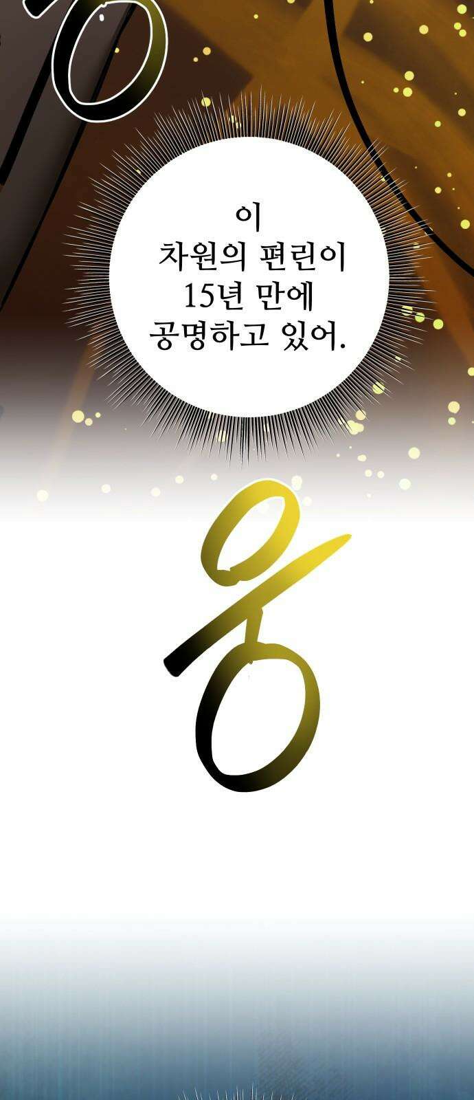 던전공략은 복붙이지 29화 19