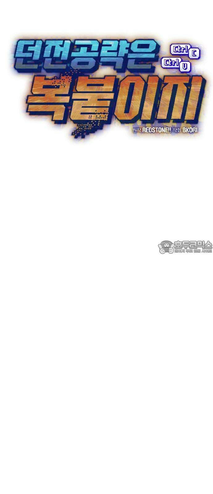 던전공략은 복붙이지 29화 24
