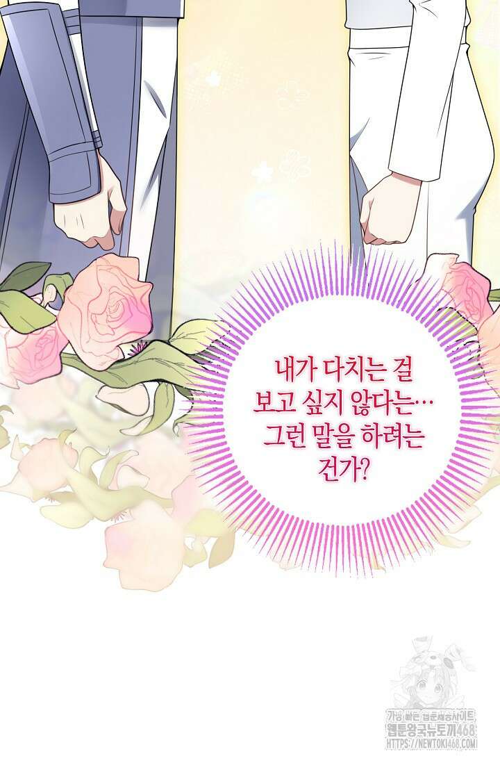 가시밭길을 꽃길로 바꾸는 법 79화 4