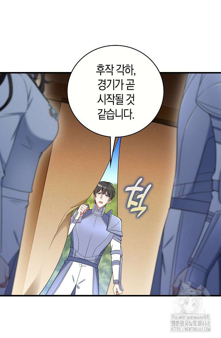 가시밭길을 꽃길로 바꾸는 법 79화 5