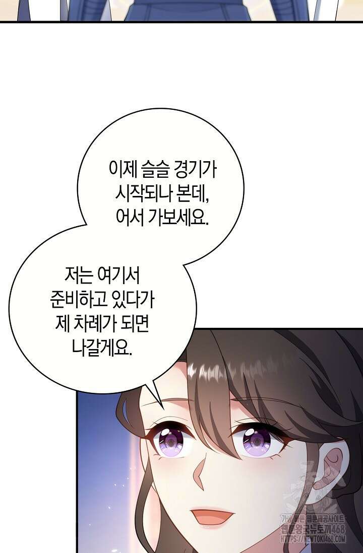 가시밭길을 꽃길로 바꾸는 법 79화 7